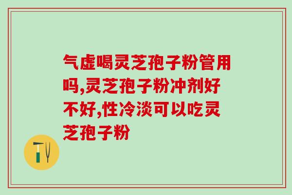 炫迪火灵芝能量(炫迪创新发明：火灵芝能量！)