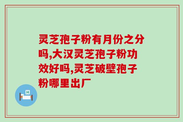 灵芝多糖有哪些？灵芝香菇平菇有什么标志性成分