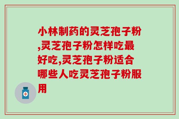 猪心灵芝粉汤(猪心灵芝汤：滋补心神，润肺益气)