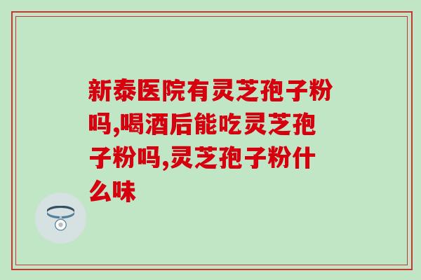 灵芝韩式辣酱(韩式辣酱中加入灵芝，味道更佳，新鲜！)