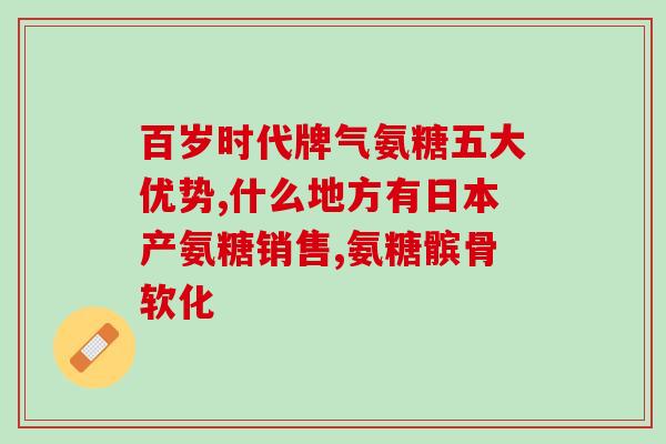 喝完酒能吃氨糖软骨素吗？氨糖软骨素提醒你膝关节损伤需注意什么