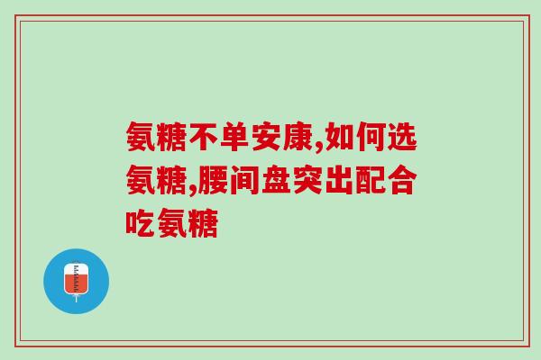 宠物软骨素干什么？糖尿病的狗狗可以吃软骨素吗