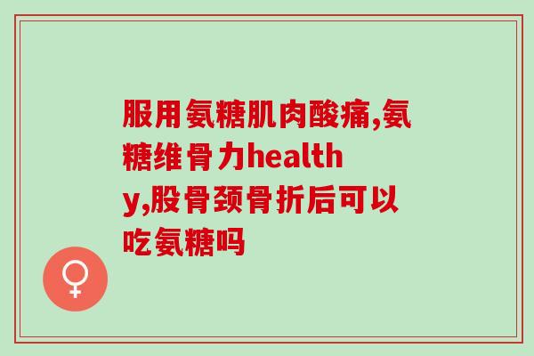 健力多氨糖软骨素钙说明书？汤臣倍健健力多钙片怎么吃