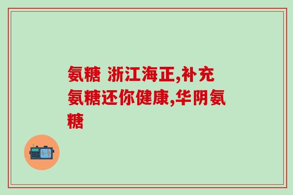 狗狗硫酸软骨素和氨糖软骨素区别？狗狗软骨素粉末怎么喂吃