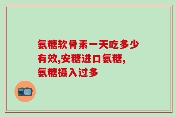 胶原软骨素钙片吃了便秘吗？吃软骨素和钙片造成狗狗拉软便怎么办