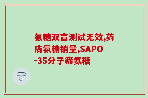 打玻璃酸钠针时能吃氨糖吗？膝盖疼痛，可以吃软骨素吗