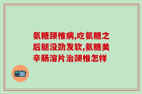 软骨磨损能吃软骨素吗？软骨素的功效与作用有哪些