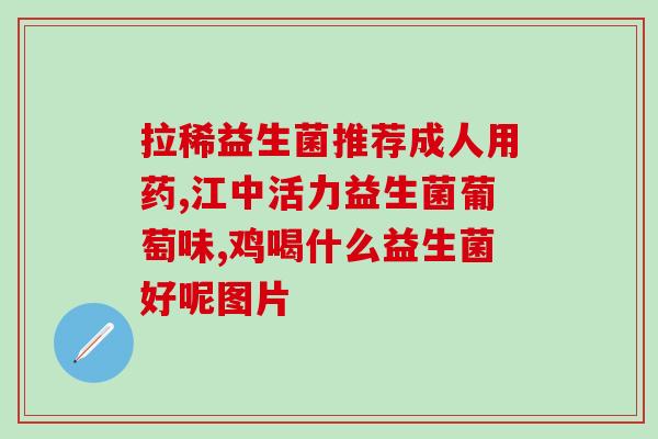 益生菌酸奶怎么调理肠胃(调理肠胃的方法：如何选购和食用益生菌酸奶？)