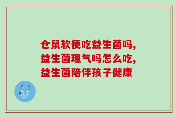 石榴露益生菌怎么吃好吃(石榴露)