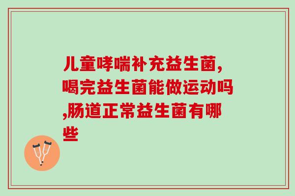 益生菌胶囊用什么做的原料(益生菌胶囊的原材料是什么？)