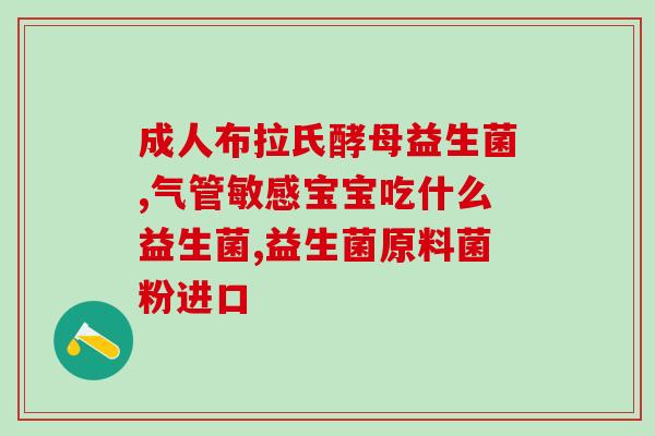 益生菌里面的b420是什么意思(益生菌的B420究竟是哪种菌？)