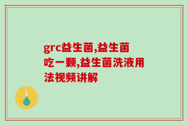 益生菌的盒子能干什么(益生菌盒子的多种用途)