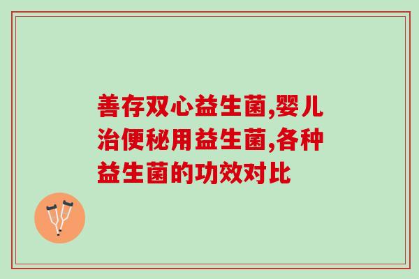 益生菌用什么冲泡(正确冲泡益生菌的方法分享)