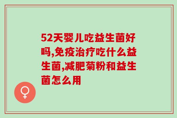 益生菌骆奶钙片(益生菌骆奶钙片——增强免疫力的好帮手)