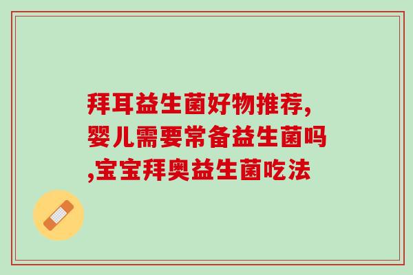 益生菌酵素果冻什么时间段吃(吃益生菌酵素果冻的最佳时间是什么？)