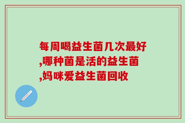 硝呋太尔会杀死益生菌吗(硝呋太尔会破坏益生菌吗？)