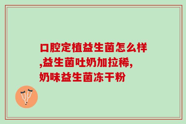 益生菌都是从哪里提取出来(益生菌提取源头有哪些？)