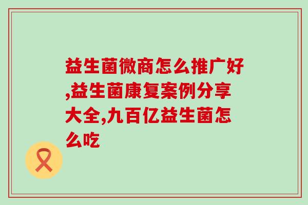真丽斯益生菌正品查询(如何验证真丽斯益生菌正品？)