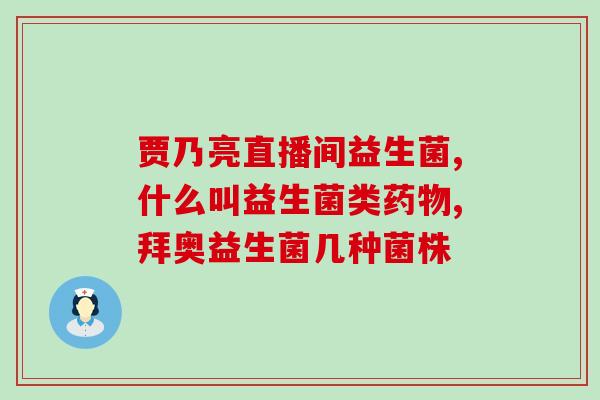 看健康益生菌的软件叫什么(健康辅助软件 Revealing the Name of Probiotics Without Artificial Intelligence)
