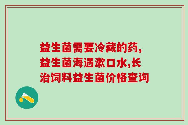 益生菌菌株号怎么看日出如何寻找益生菌菌株号？)