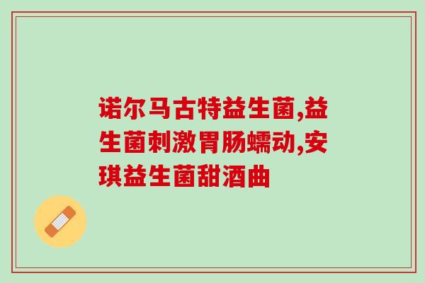 益生菌配什么果汁好一点(果汁)