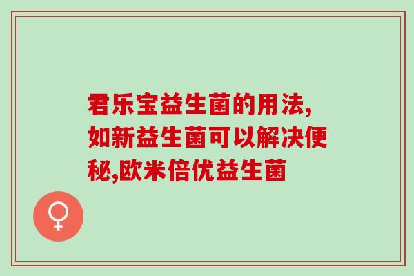 益生菌饮品添加剂有哪些(益生菌饮品添加剂成分及功效汇总)