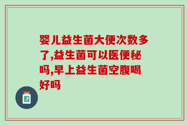 益生菌如何融化(益生菌的融化技巧)