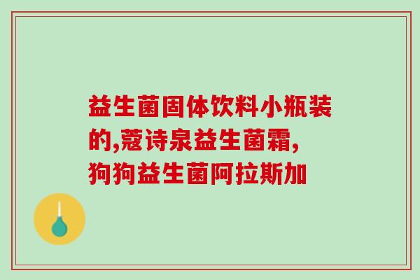 益生菌食欲大增怎么办(如何应对益生菌食欲增加)