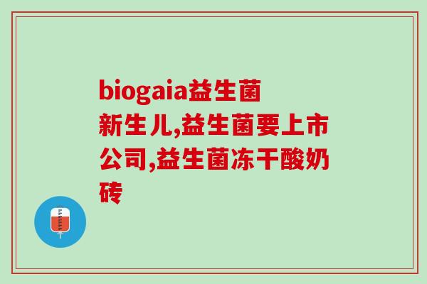 睡前喝牛奶胀气益生菌推荐(睡前喝牛奶养生之道：推荐益生菌护肠道)