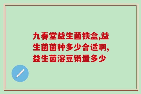 益生菌生命特征是什么(益生菌的生命特征有哪些？)