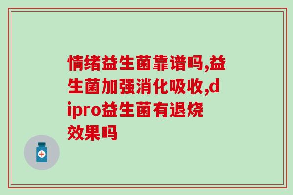 益生菌饮料市场是什么现状(益生菌饮料市场现状问题分析)