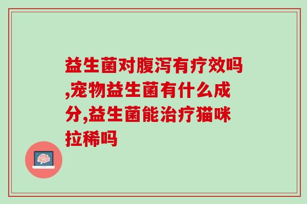 益生菌饮料可以空腹喝吗(空腹可以喝益生菌饮料吗？)