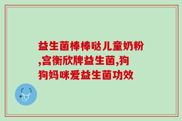 睡前吃益生菌效果好吗(睡前食用益生菌有助健康？)