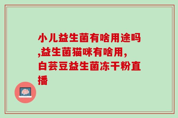 益生菌饮料吃了变胖怎么办(益生菌饮料导致肥胖该怎么办)