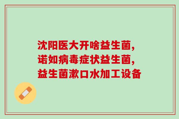 益生菌都是在肠道定植的吗(益生菌是否只在肠道定植了？)