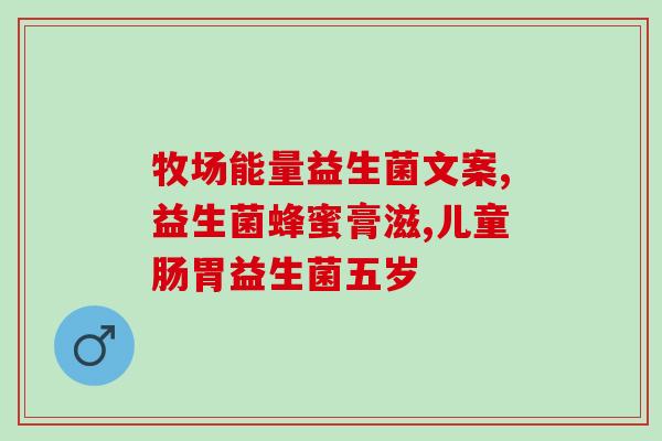 益生菌菌株号如何标注(标注益生菌菌株号的正确方法，让你的肠道健康更有保障)