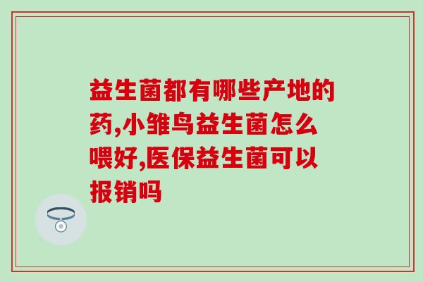 益生菌酵母软糖怎么买(攻略：哪里可以买到益生菌酵母软糖？)