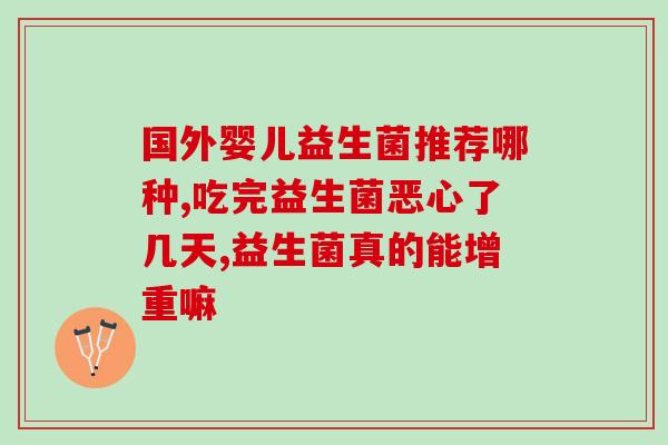 益生菌治便秘效果如何(益生菌：缓解便秘，促进排便顺畅)