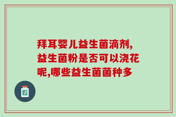 益生菌的纯度指的是什么(纯度何解？解读益生菌的纯度要素)