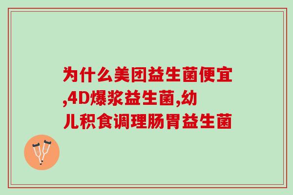 益百思益生菌是空腹喝吗(益生菌喝法：应空腹吗？)