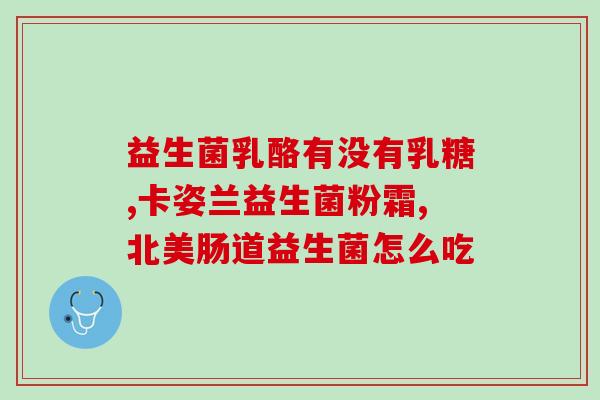 益生菌牛奶伊利怎么样(伊利牛奶中的益生菌效果如何?) 益生菌牛奶伊利怎么样(伊利牛奶中的益生菌效果如何?)
