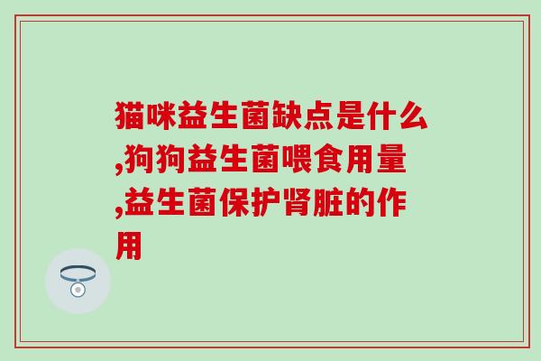 益生菌调理洁面膏的作用(益生菌洁面膏：拯救敏感肌肤)
