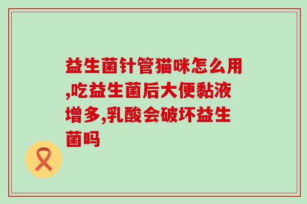 益生菌都有什么药名呢怎么吃(益生菌药名及用法介绍，快速了解！)