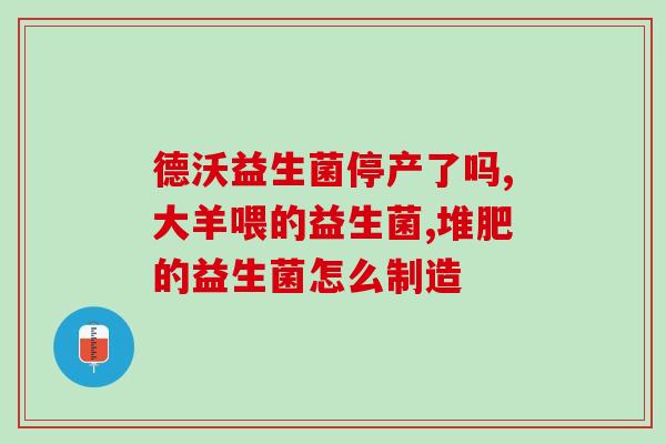 福林益生菌饮料怎么吃好(福林益生菌饮料正确食用方法详解)