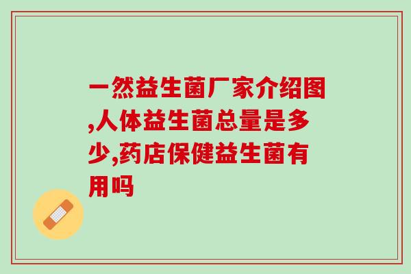 益生菌面包推荐有什么口味(益生菌面包口味推荐，让你健康美味享受。)