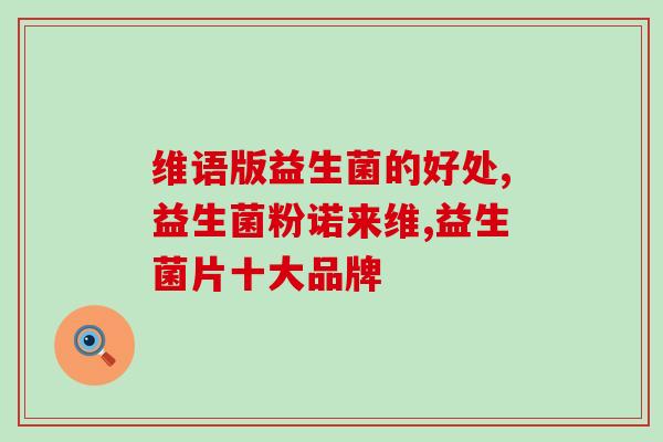益生菌能同时和补钙的吃吗(益生菌和补钙可同时食用吗？)