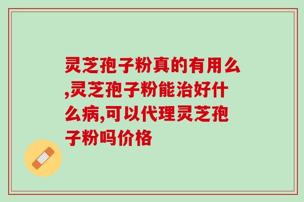 灵芝喷蜡(灵芝喷雾，古法制造，天然草本萃取)