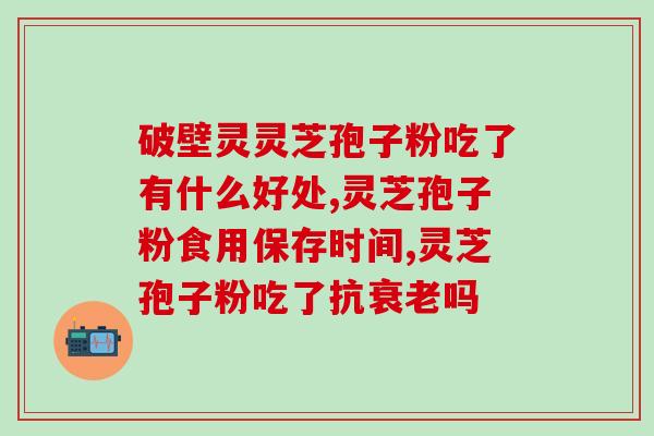灵芝切成片怎样冲水喝好(灵芝片的最佳冲泡方式)
