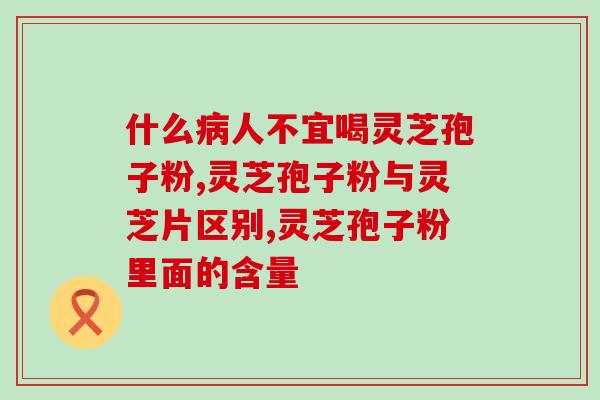 君灵芝是不是就是灵芝(君灵芝与灵芝究竟是同一物种？超短解答！)
