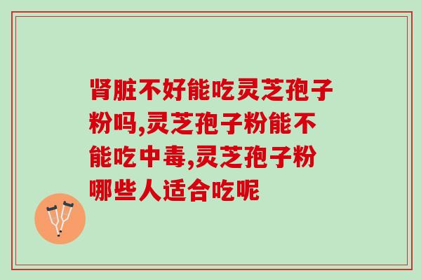 灵芝孢子1瓶多少钱？佳尔科药业菌宝牌灵芝孢子粉多少钱一瓶